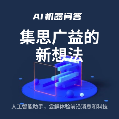 AI自動問答小程序機器人客服系統(tǒng) 一站式定制開發(fā)與淘寶客服對接服務(wù)