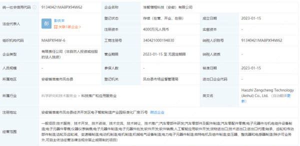 哪吒汽車投資四千萬(wàn)元在安徽成立增程科技公司，發(fā)力人工智能應(yīng)用軟件開(kāi)發(fā)