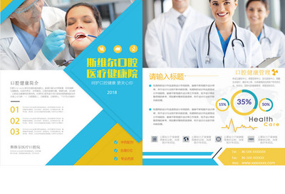 簡約醫療促銷宣傳單 | 健康管理