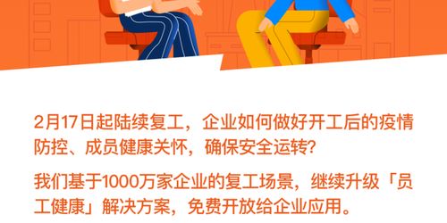 安全復(fù)工，健康先行——釘釘升級員工健康管理，為企業(yè)筑牢復(fù)工防線