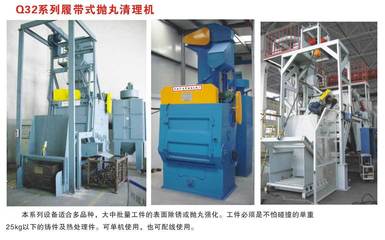 廣東東莞廠家直銷Q32履帶式拋丸清理機(jī) 規(guī)格優(yōu)勢與業(yè)務(wù)培訓(xùn)服務(wù)探析