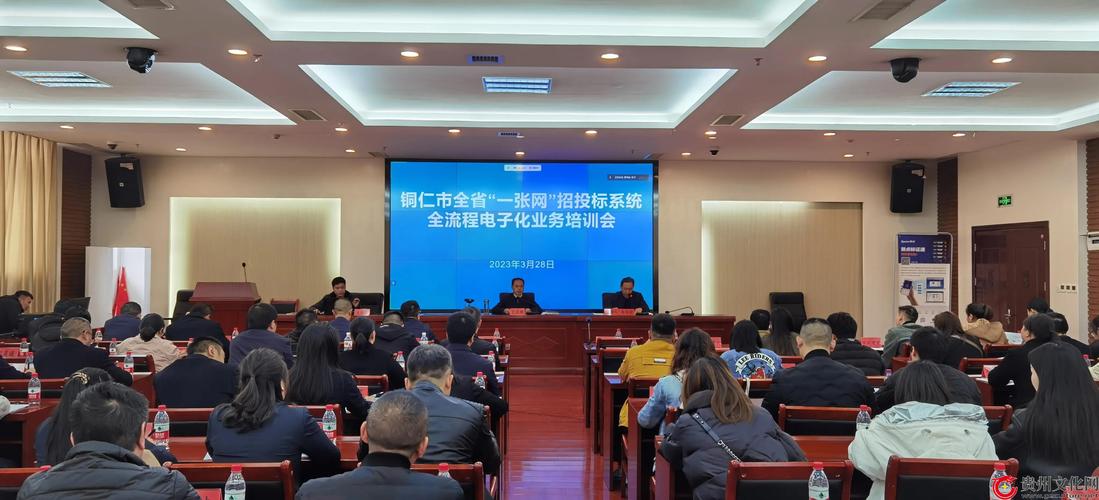 銅仁市公共資源交易中心舉辦“全省一張網(wǎng)”招投標系統(tǒng)業(yè)務(wù)培訓會