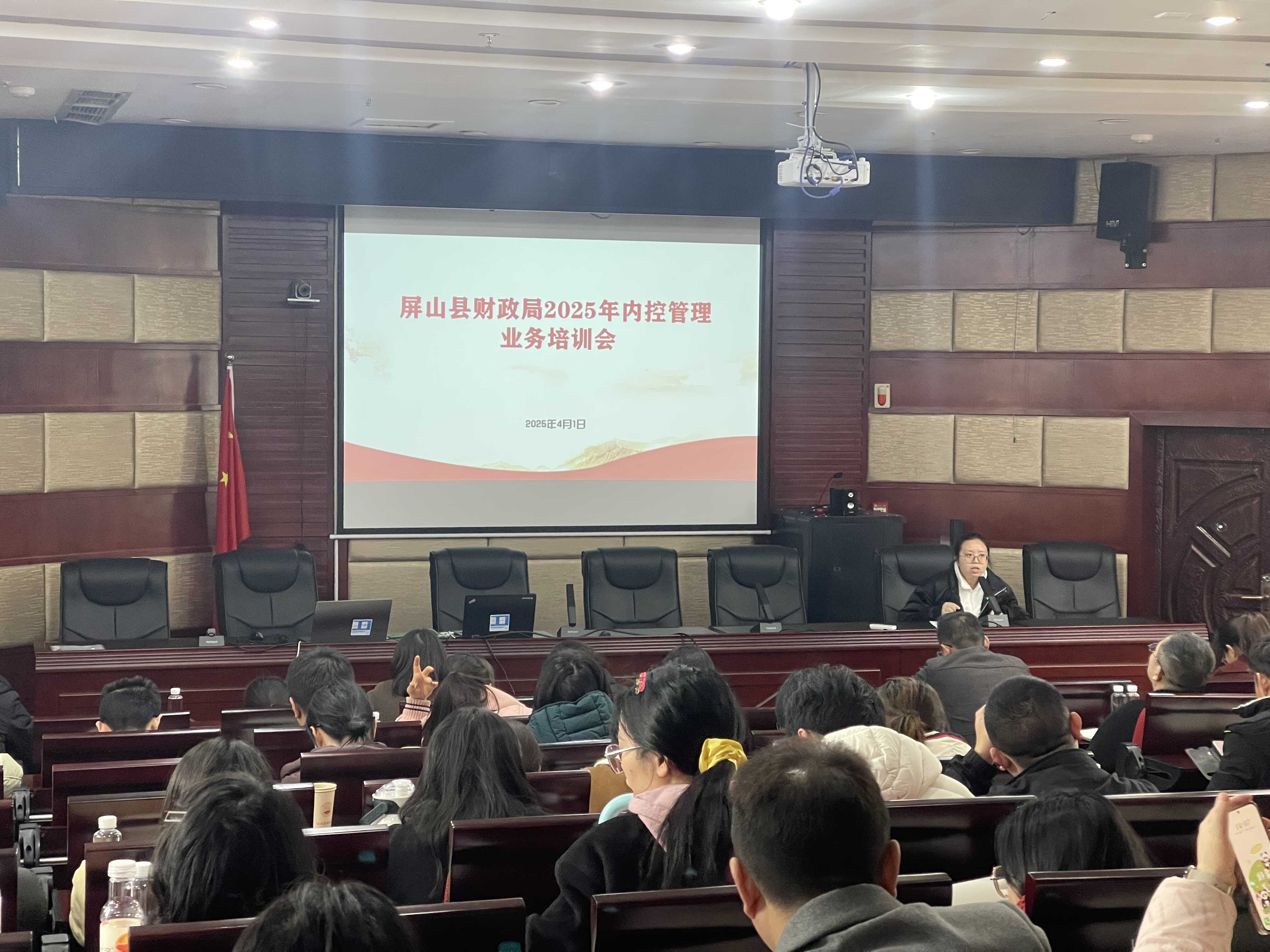 屏山縣財政局召開內(nèi)控建設(shè)工作業(yè)務(wù)培訓會 筑牢財政風險防控屏障